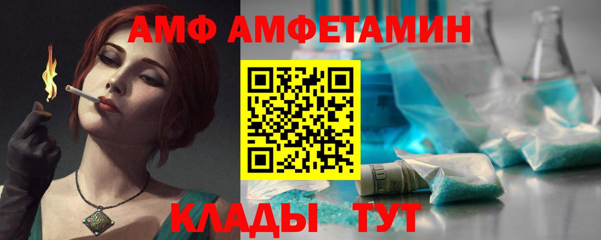 Amphetamine Premium Северск