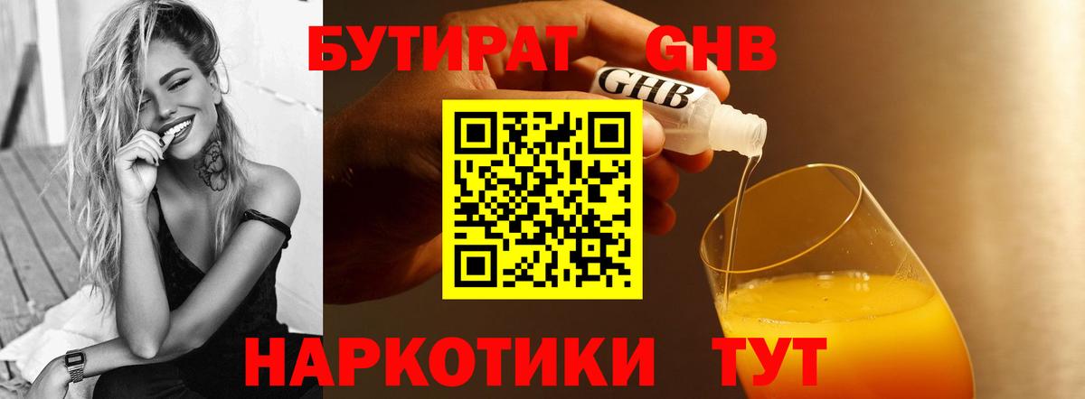 Бутират  БУТИРАТ вода  Вход с VPN  Северск 