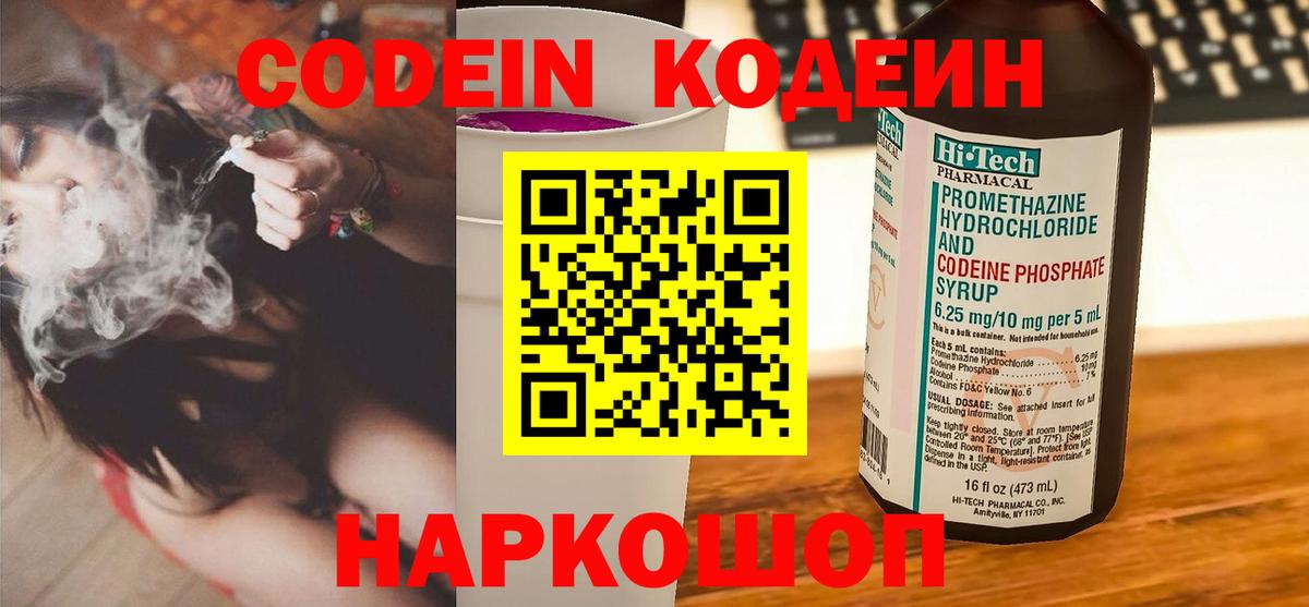 Кодеиновый сироп Lean Purple Drank Северск