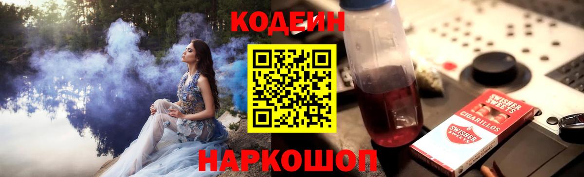 Codein напиток Lean (лин)  Codein напиток Lean (лин)  Северск  Вход с VPN 