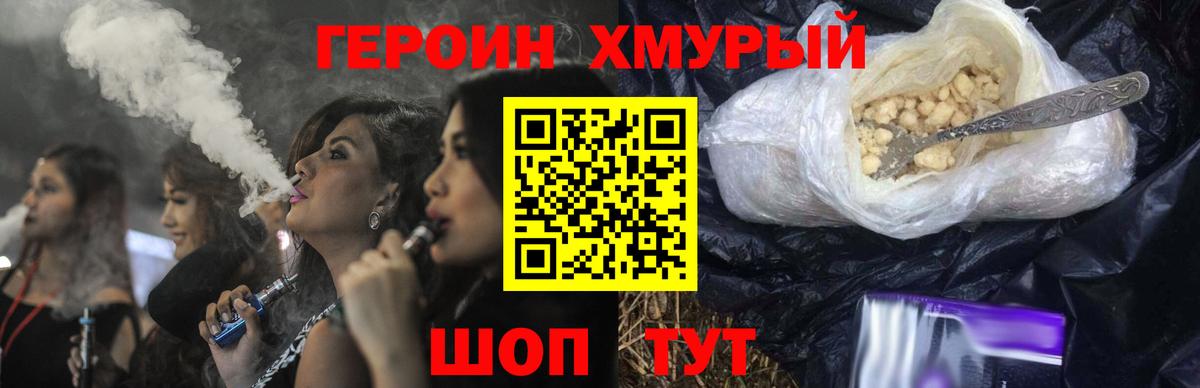 ГЕРОИН Heroin  Вход с VPN  Северск 