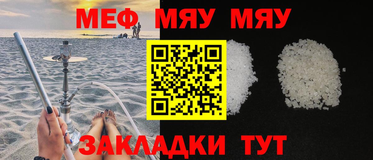 Северск  купить   Вход с VPN  МЯУ-МЯУ мука  МЕФ мяу мяу  МЯУ-МЯУ 